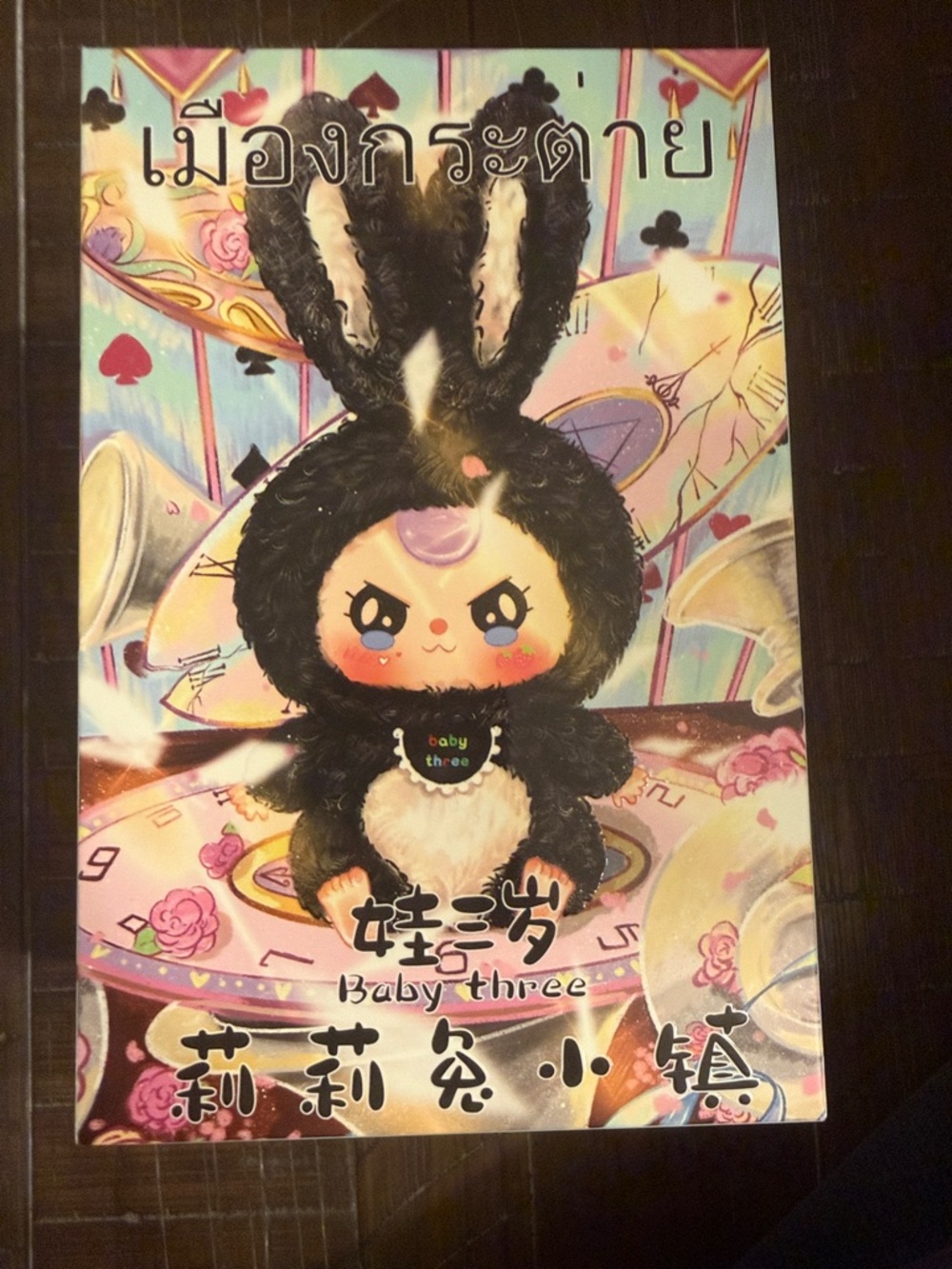 SEALED Baby Three - Lily Rabbit Town Plush blind box